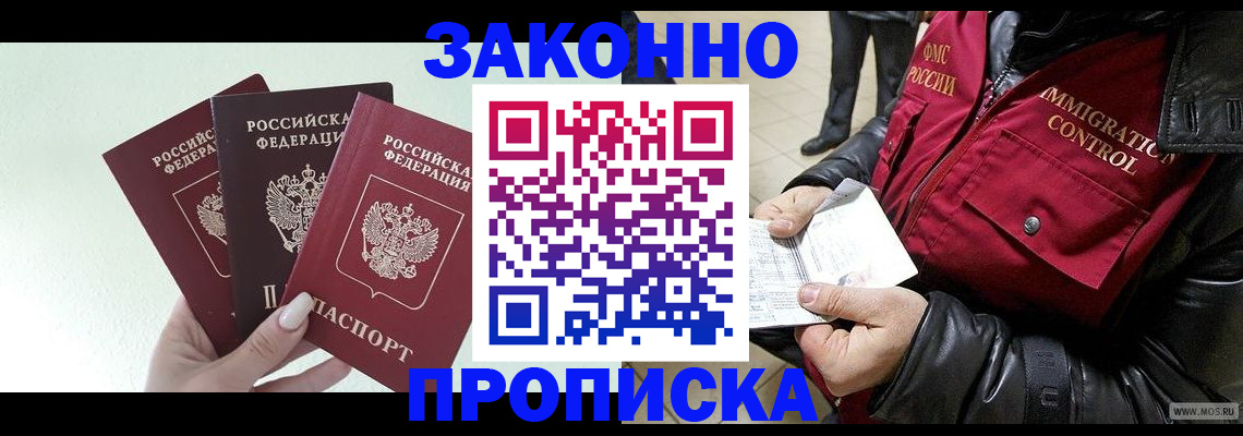 временная регистрация для всех в Кашире