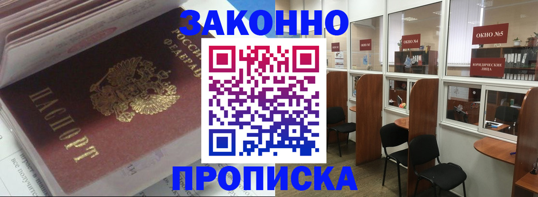 прописка законно в Кашире