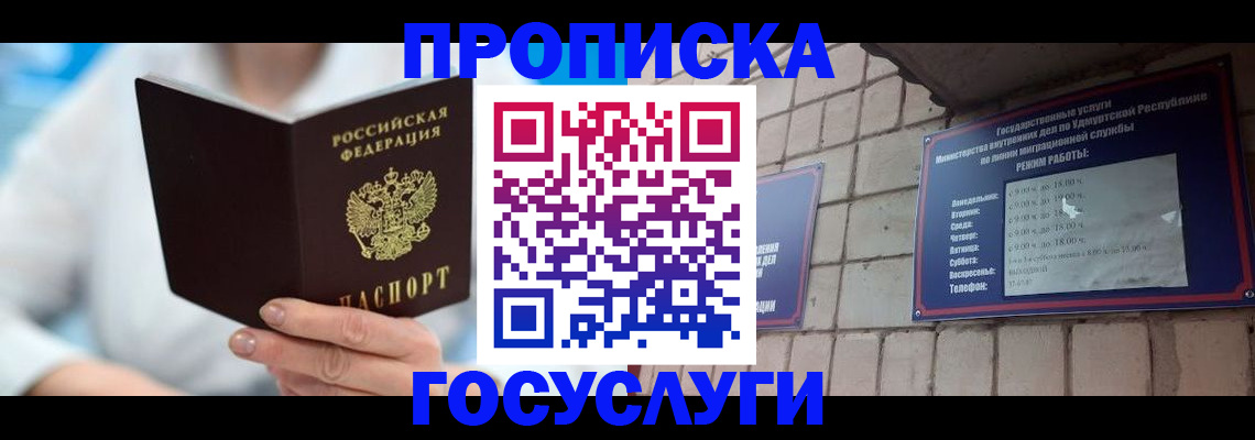 прописка ребенка в Кашире
